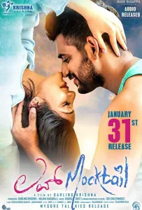 Любовный Коктейль (фильм 2020)