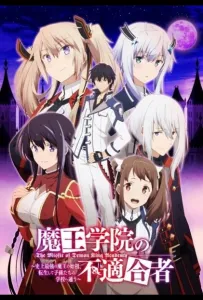 Непризнанный школой владыка демонов (аниме 2020)