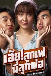 Кто мой отец? (фильм 2020)