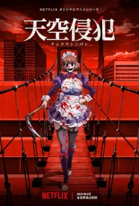 Небесное вторжение (аниме 2021)