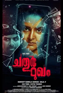 Четвёртая сущность (фильм 2021)