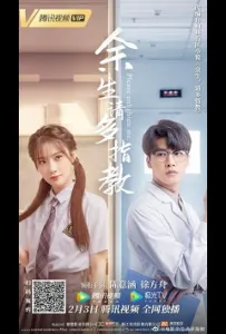 Пожалуйста, дай совет (фильм 2021)