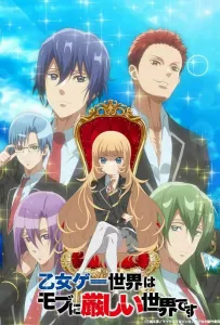 Мир отомэ-игр — это тяжёлый мир для мобов (аниме 2022)