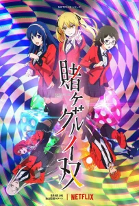 Безумный азарт: Близнецы (аниме 2022)