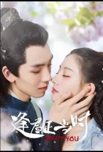 Встретить тебя (сериал 2021)