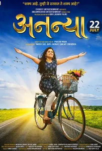 Ананья (фильм 2022)