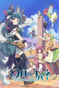 Йохане из паргелия: Солнечный свет в зеркале (аниме 2023)