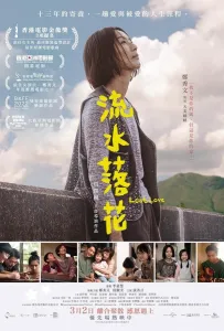 Потерянная любовь (фильм 2022)