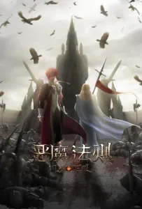 Закон дьявола (аниме 2023)