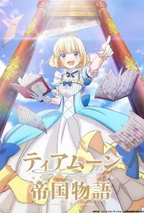 История империи Тиамун (аниме 2023)