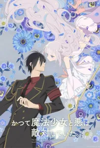 Волшебница и злой офицер (аниме 2024)