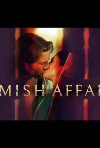 Божественный роман (фильм 2024)