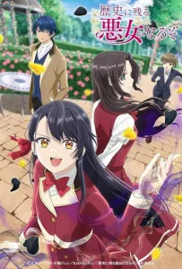 Я стану злодейкой которая войдёт в историю (аниме 2024)
