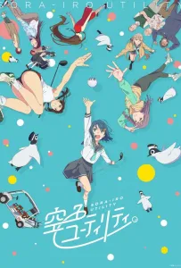 Небесно-голубой гибрид (аниме 2025)