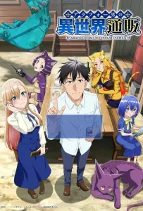 Жизнь сорокалетнего мужчины в другом мире (аниме 2025)