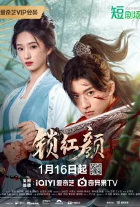 Я только надеюсь, что твое сердце созвучно с моим (сериал 2025)