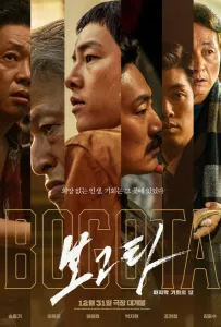 Богота (фильм 2024)