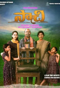 Сачи (фильм 2023)