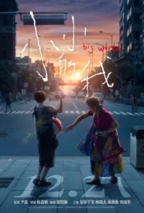 Большой мир (фильм 2024)