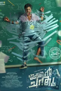 Могучий Чанду (фильм 2024)