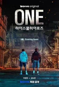 Герои старшей школы (сериал 2025)