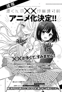 Ватари на грани краха (аниме 2025)