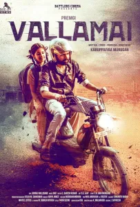 Мужество (фильм 2025)