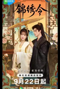 Подожди меня / Ваше Изящество (сериал 2025)