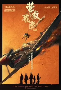 Несмотря ни на что (фильм 2025)