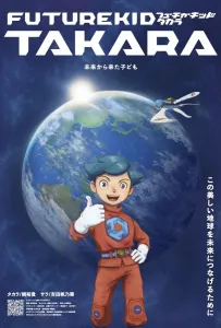 Такара — ребёнок будущего (аниме 2025)