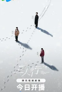 Тройное эхо времени (сериал 2025)