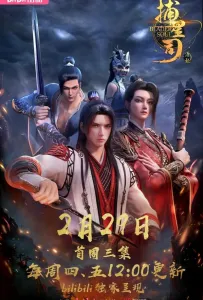 Ловцы звёзд: Истоки (мультсериал 2024)